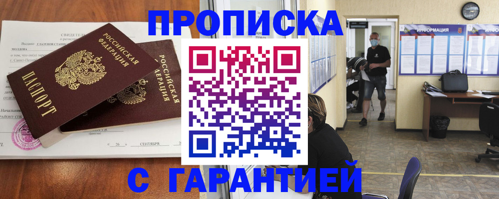прописка 2025 в Новом Уренгое