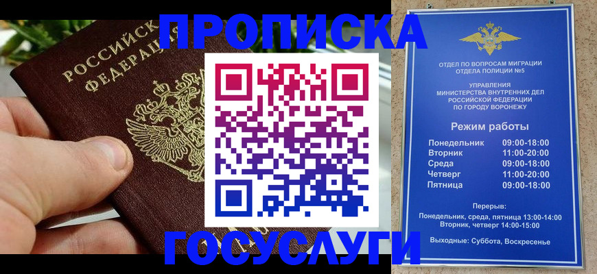 временная регистрация для школы в Новом Уренгое