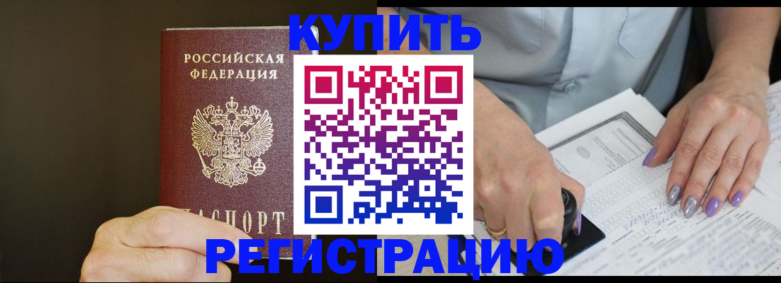 прописка в квартире в Новом Уренгое