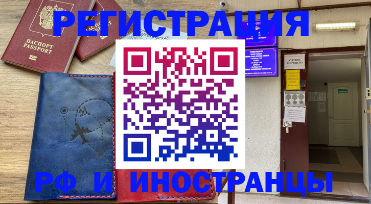 временная регистрация 2025 в Новом Уренгое