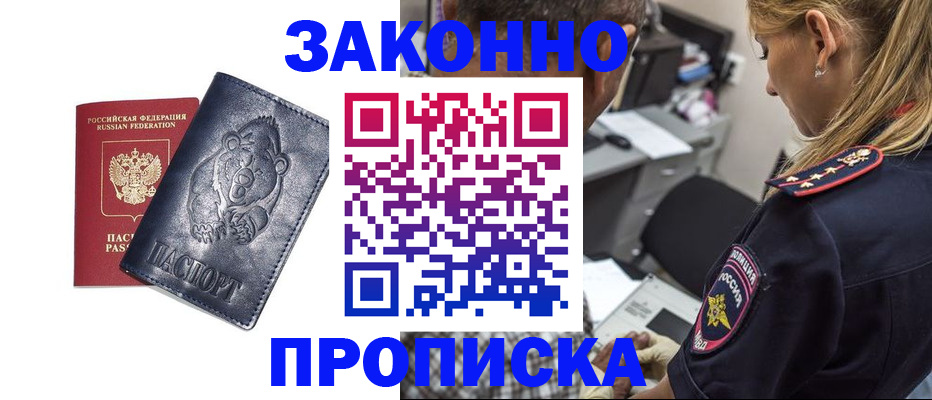 временная регистрация для всех в Новом Уренгое