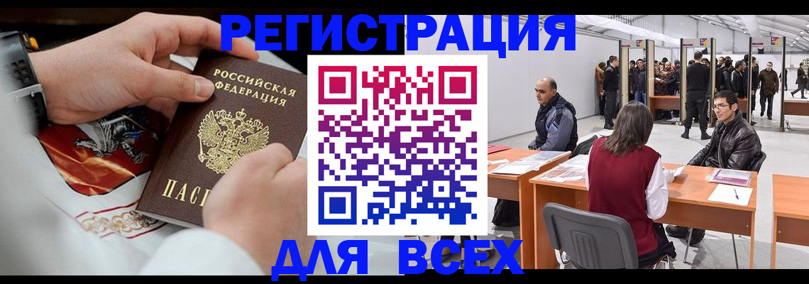временная регистрация купить в Новом Уренгое