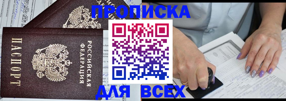 прописка для школы в Новом Уренгое